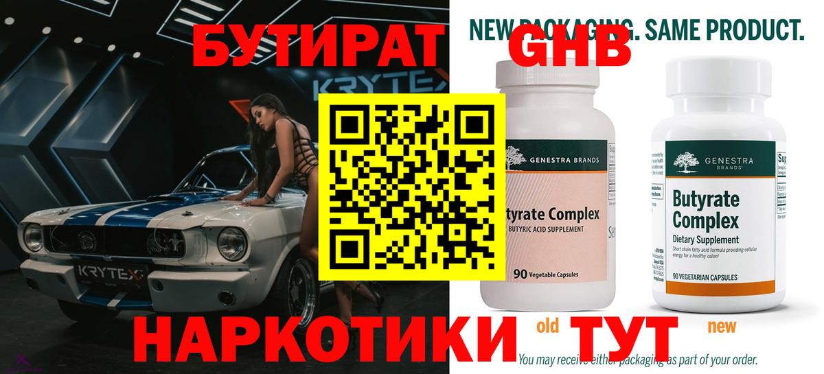 Бутират оксибутират Камышлов