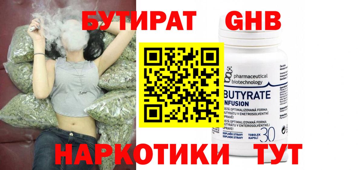 БУТИРАТ 1.4BDO  Вход с VPN  Камышлов 