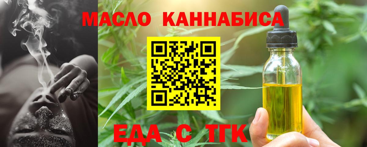 Еда ТГК конопля Камышлов