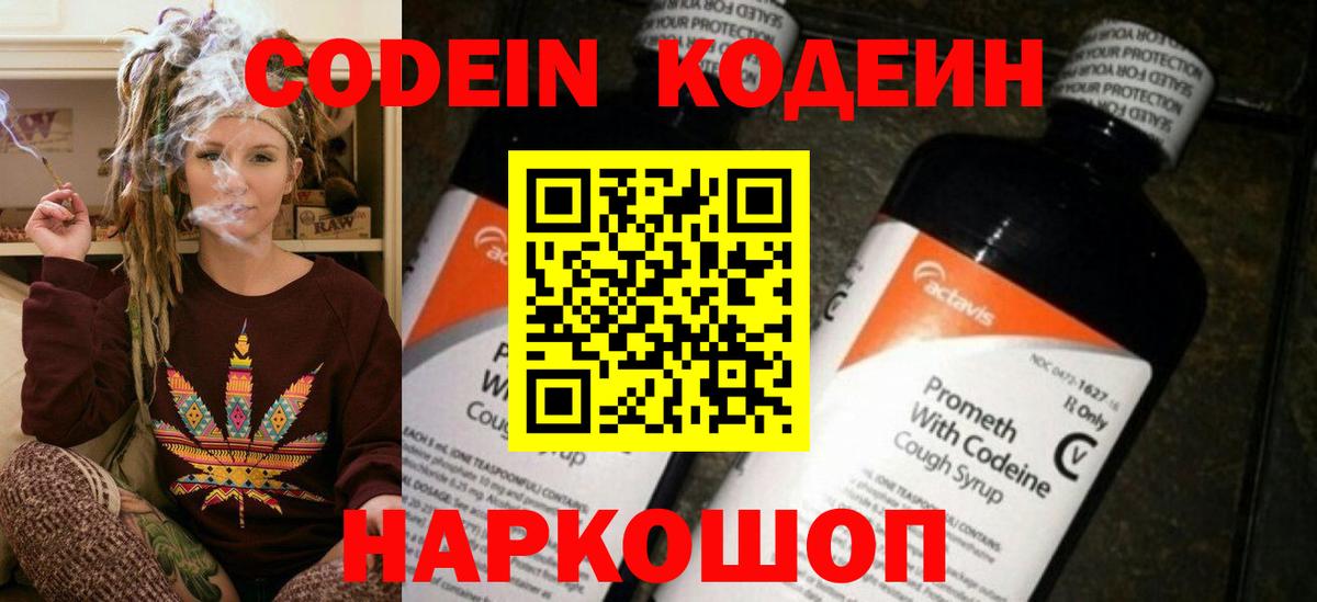 Кодеин Purple Drank  Кодеин Purple Drank  Вход с VPN  Камышлов 