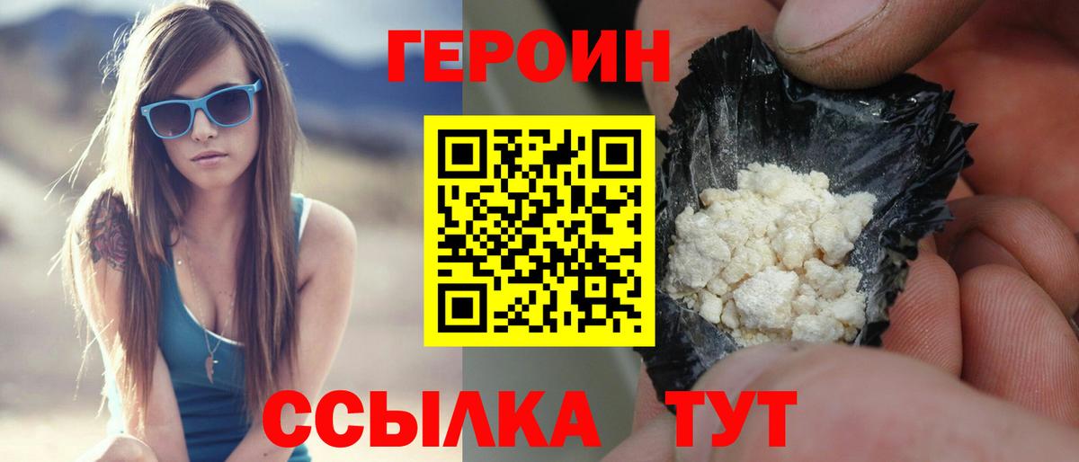 Героин белый Камышлов
