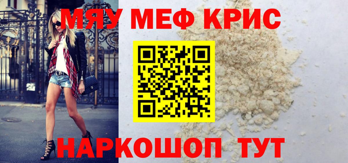 МЯУ-МЯУ  Вход с VPN  МЯУ-МЯУ кристаллы  Камышлов  Мефедрон мяу мяу  Мефедрон 